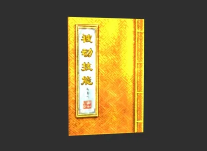 橙色技能书  3d模型