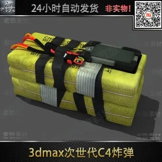 3dmax2014+obj次世代定时炸弹一