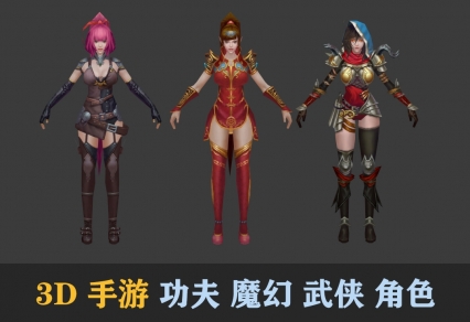 游戏美术资源 3D 手游 功夫 魔幻 武侠 角色 模型 MAX 格式 含PSD