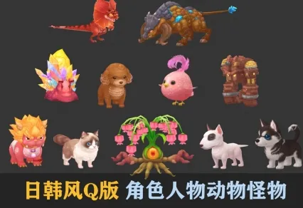 日韩风Q版角色人物动物怪物3D模型贴图 3dmax源文件 游戏美术素材