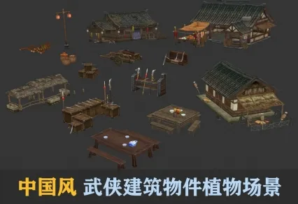 中国风武侠建筑物件植物场景 手游3D模型 MAX源文件 游戏美术素材