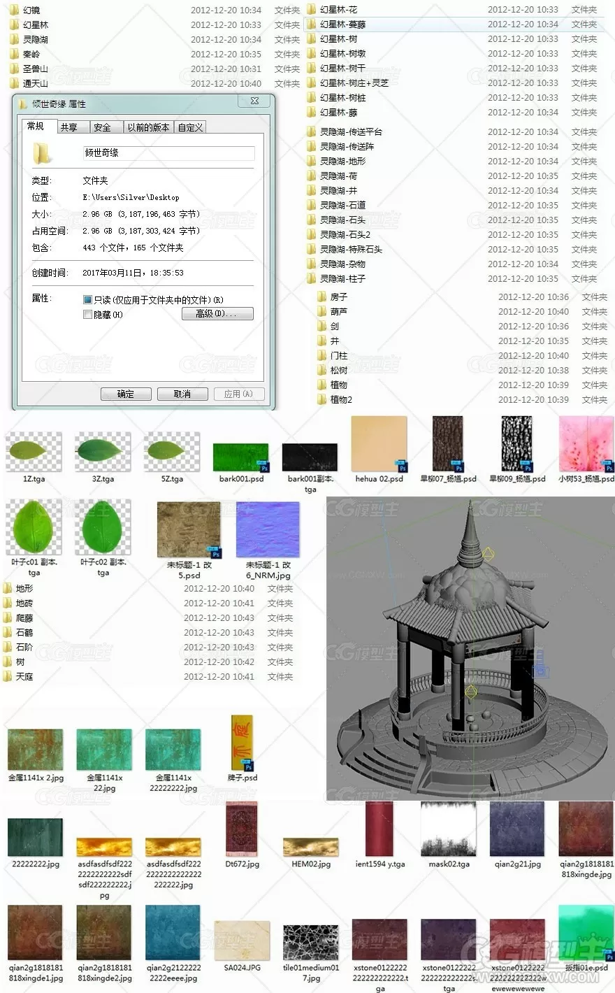 倾世情缘全套游戏场景模型-2