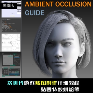 次时代游戏贴图详细相关图文教程包含讲解贴图的特性烘焙建议设定