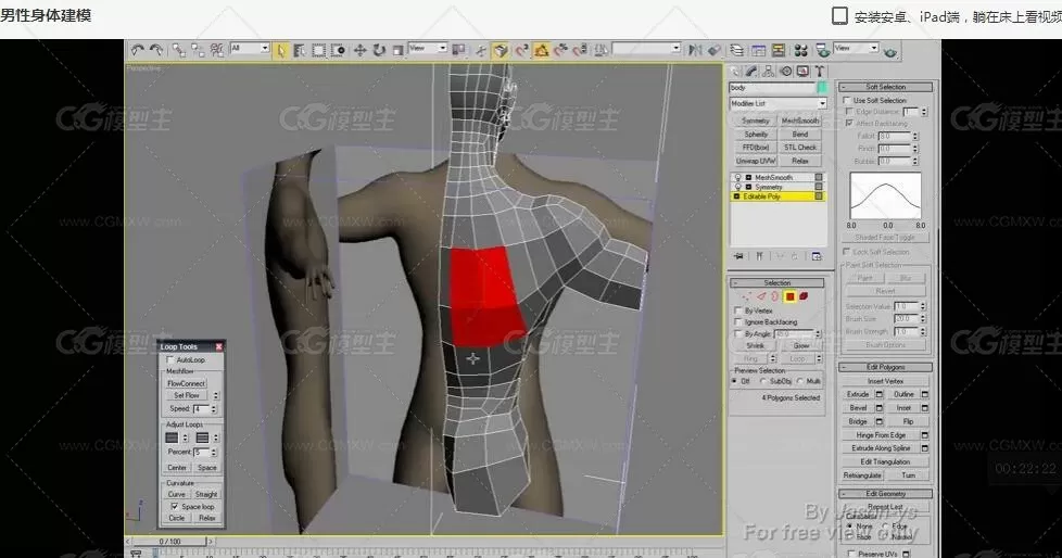 3Dmax极品人体建模布线教程（建模布线标准）-9