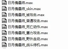 日月傀儡师 法师攻击-2