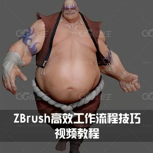 ZBrush高效工作流程技巧视频教程-1