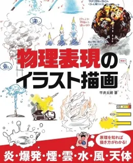 烟云水风、天体特效插图绘制表现方法