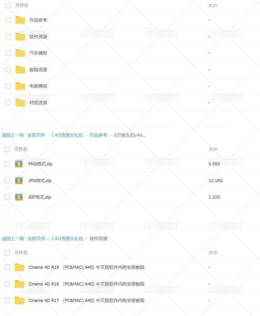 C4D教程/软件/模型/材质/参考图（资源大礼包200G）-4