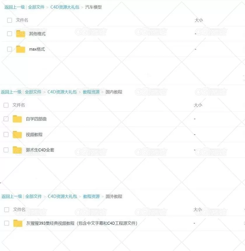 C4D教程/软件/模型/材质/参考图（资源大礼包200G）-5