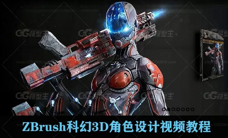 ZBrush概念科幻3D角色设计视频教程-1