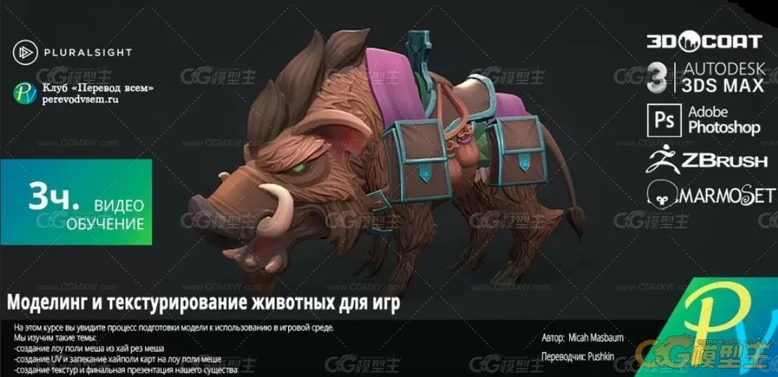 Pluralsight - 建模贴图Zbrush Marmoset Toolbag教程全流程-1