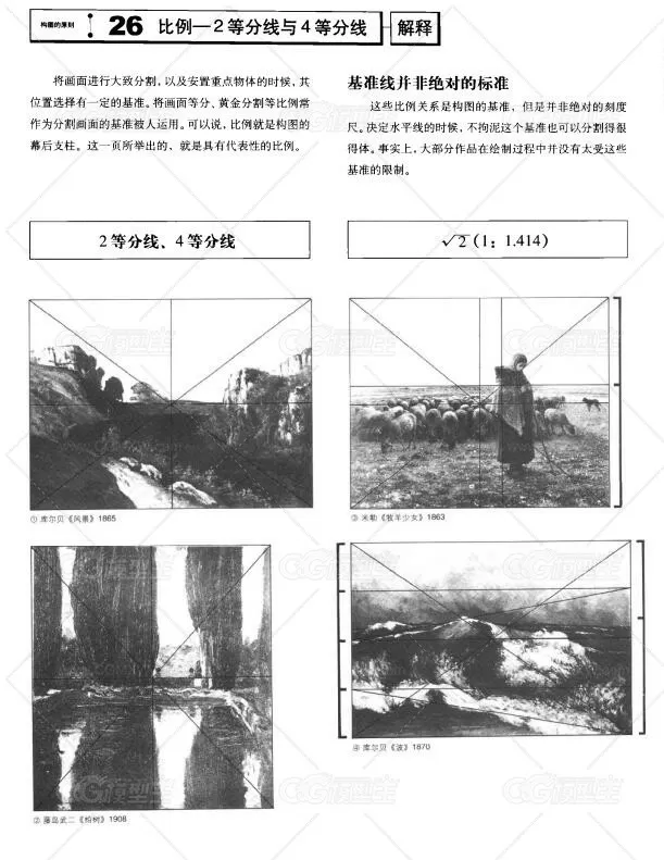 绘画构图基础教程 123P-7