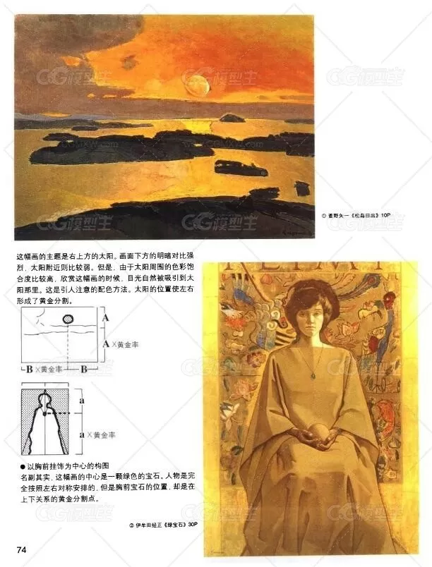 绘画构图基础教程 123P-8