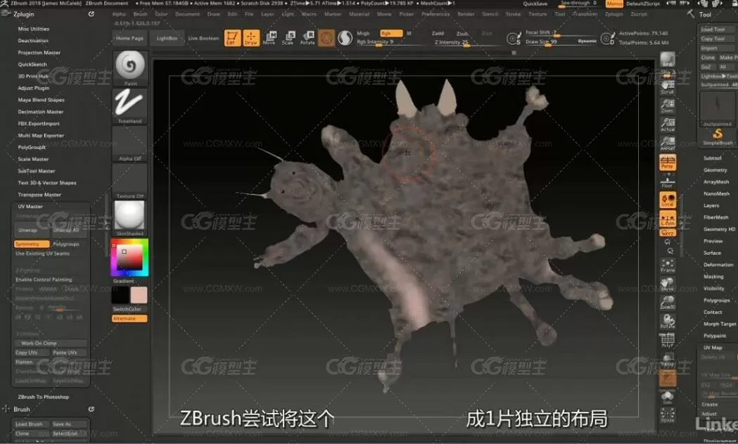 ZBrush2018数字雕刻基础软件中文翻译教程-5