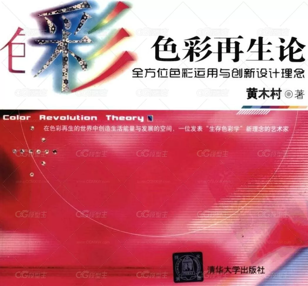 新手配色宝典-综合配色技法-22本PDF-4