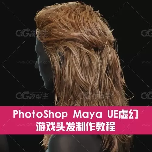 PhotoShop Maya UE虚幻游戏头发制作教程-1