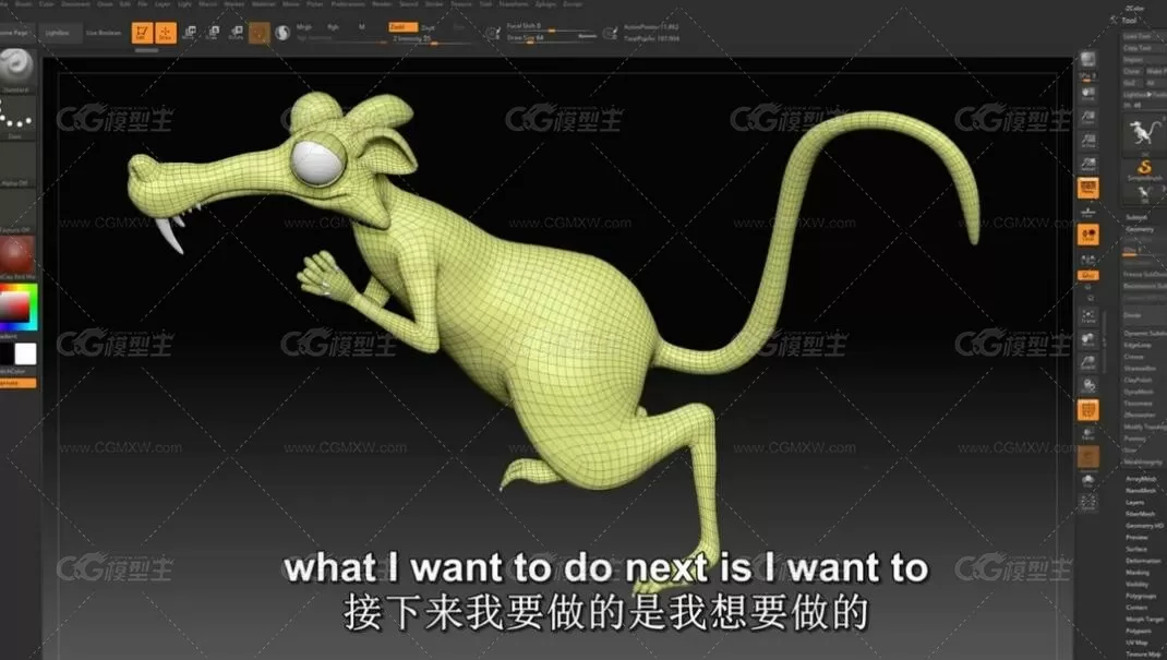 ZBrush 2018雕刻动画电影《冰川时代》松鼠角色模型教程-1