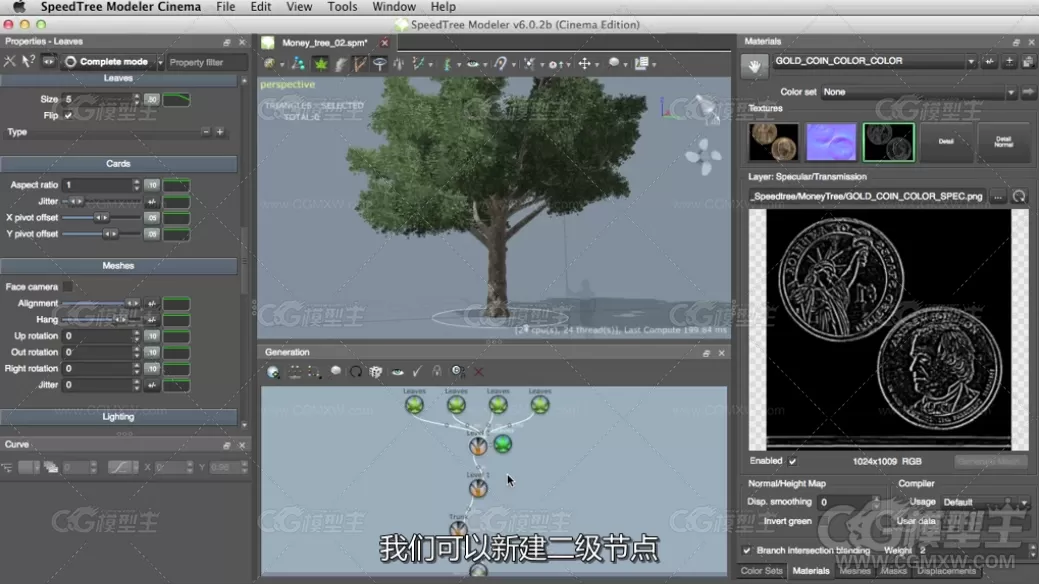 中文字幕翻译教程《SpeedTree树木制作入门视频教程》-2