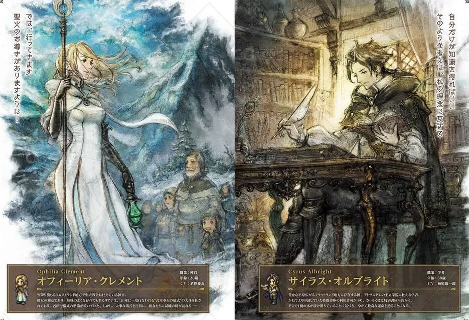 《歧路旅人》 OCTOPATH TRAVELER 设定画集 116P-5