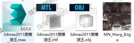 3dmax2011简模狼王-5