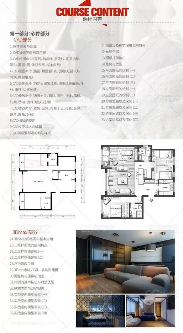 价值2980元的3D室内设计教程 附带教程素材-8