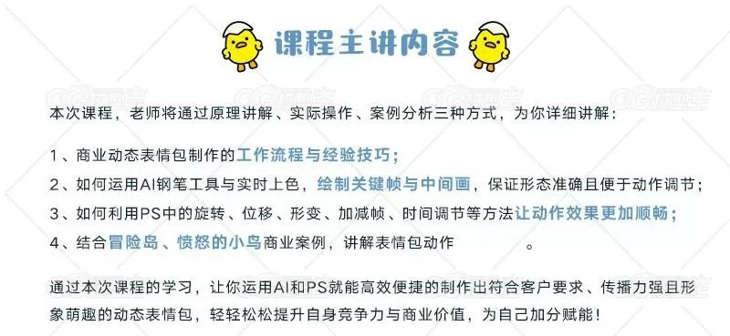 PS与AI制作动态表情包设计教程-3