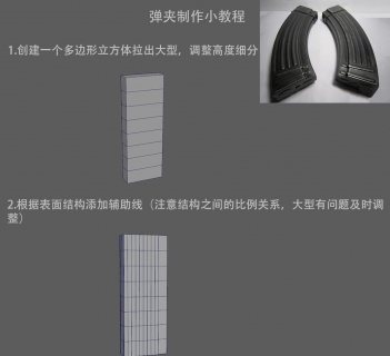 Maya弹夹制作图文小教程