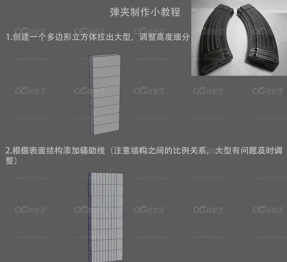 Maya弹夹制作图文小教程-1