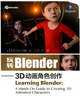 《玩转BLENDER 3D动画角色创作》blender书籍234页