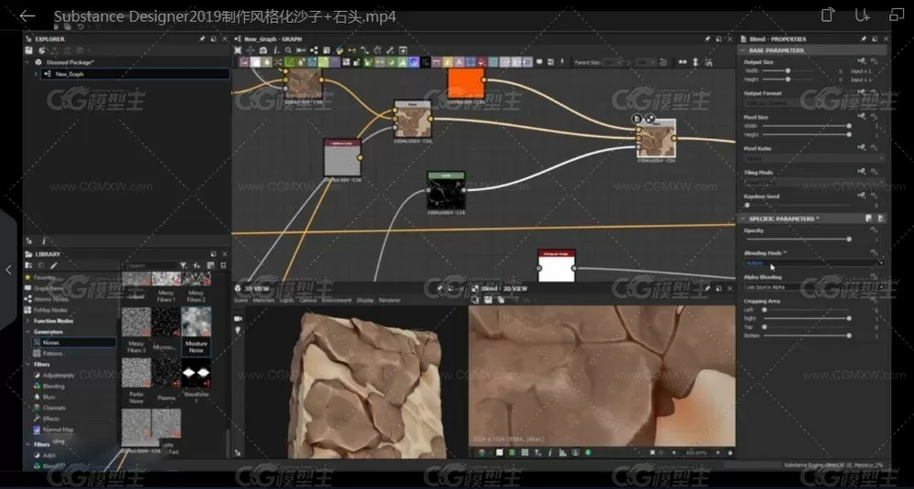 Substance Designer2019制作风格化沙子+石头教程-5