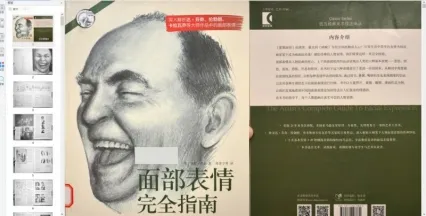 面部表情完全指南 清晰PDF + JPG
