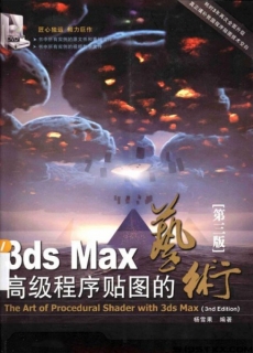 3ds Max高级程序贴图的艺术