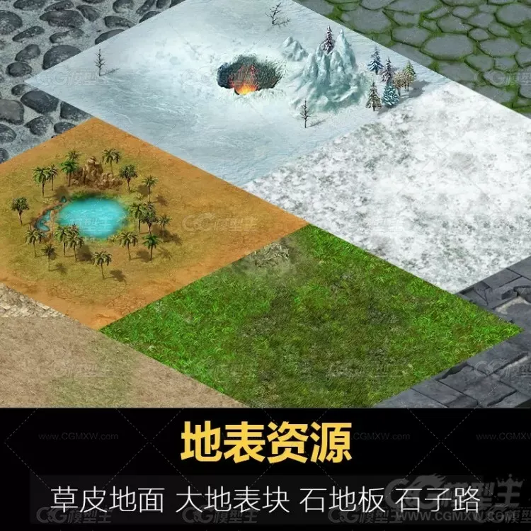 地表资源 草皮地面 大地表块 石地板 石子路3D模型-1