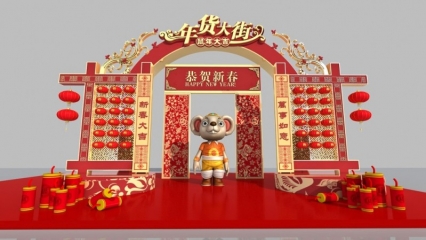 春节美陈_鼠年吉祥 新年商场DP点 网红打卡点 2020年新年美陈