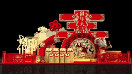 春节美陈_鼠年吉祥 新年商场DP点 网红打卡点 2020年新年美陈