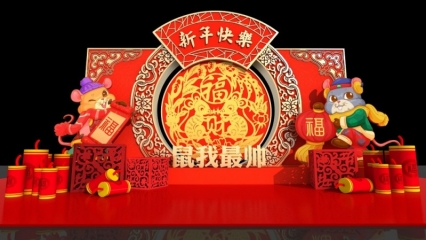 春节美陈_鼠年吉祥 新年商场DP点 网红打卡点 2020年新年美陈