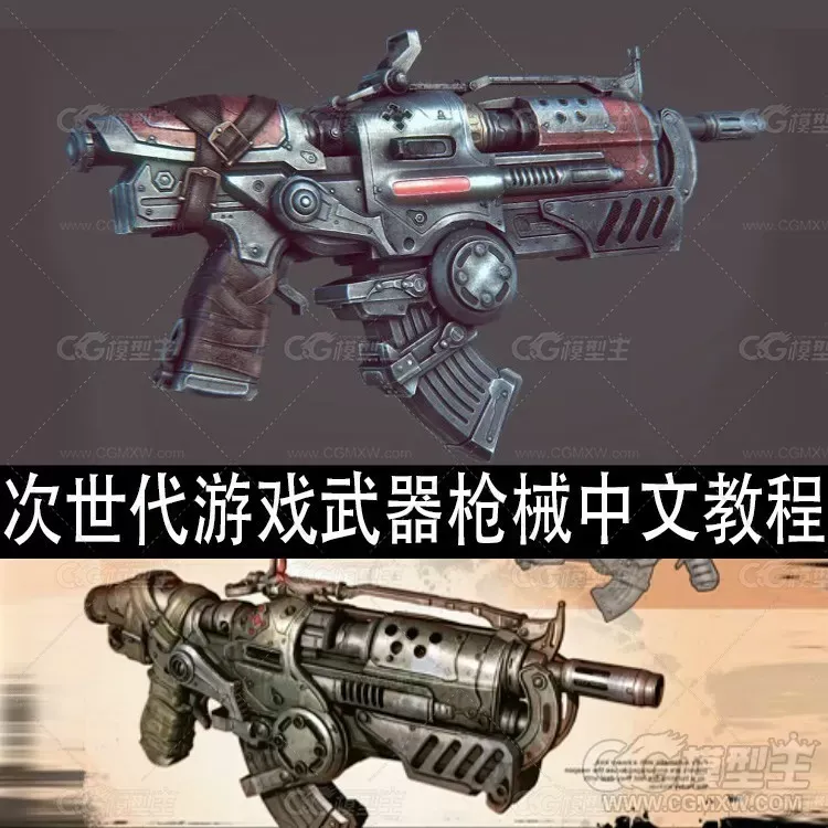 次时代武器道具突击枪械制作视频教程普通话语音-1
