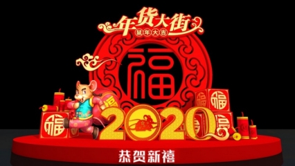 春节美陈_鼠年吉祥 新年商场DP点 网红打卡点 2020年新年美陈