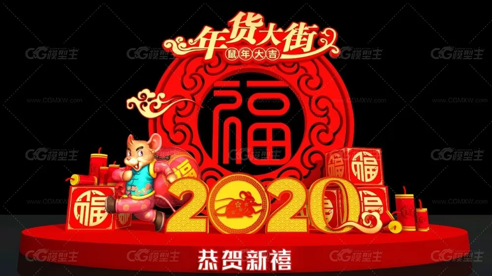 春节美陈_鼠年吉祥 新年商场DP点 网红打卡点 2020年新年美陈-1