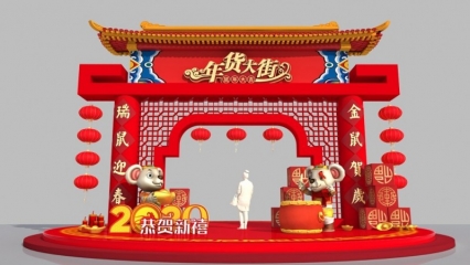 春节美陈_鼠年吉祥 新年商场DP点 网红打卡点 2020年新年美陈