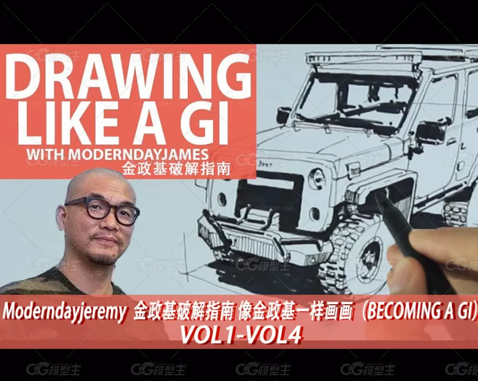 【Moderndayjeremy】金政基破解指南：像金政基一样画画（BECOMING A GI）中文视频-1