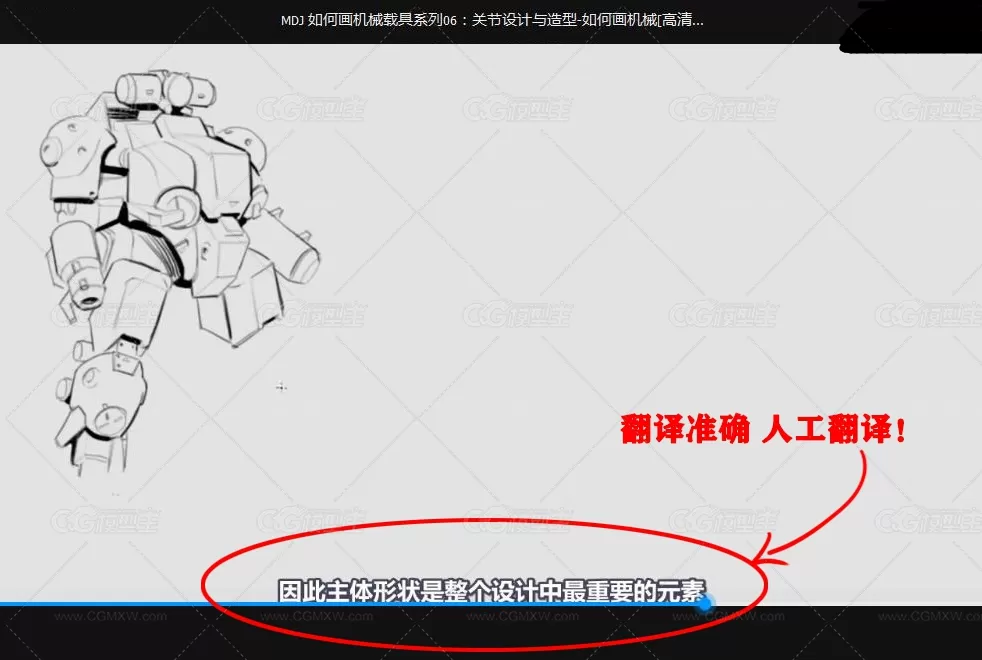【Moderndayjeremy】:如何设计科幻机械造型+人物 动物解剖（全汉化）教程视频-11