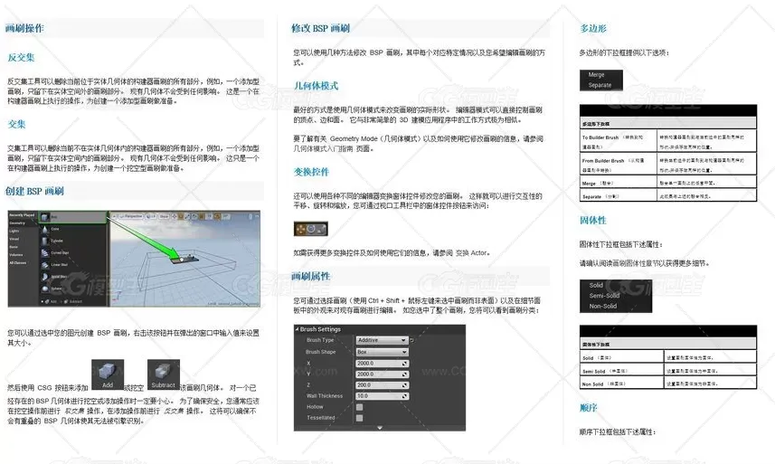 非常详细的UE4使用文档教程-1