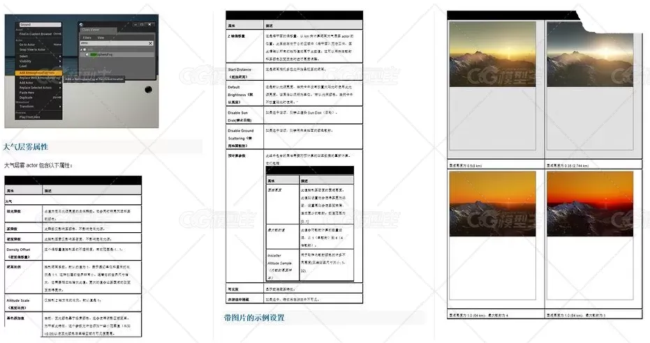 非常详细的UE4使用文档教程-4
