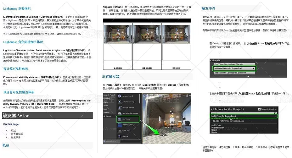 非常详细的UE4使用文档教程-3