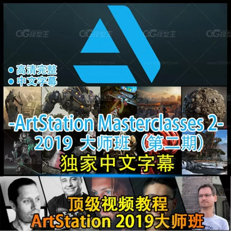 Artstation2019大师班视频教程中文字幕！第二期原画概游戏影视概念设计完整版-1