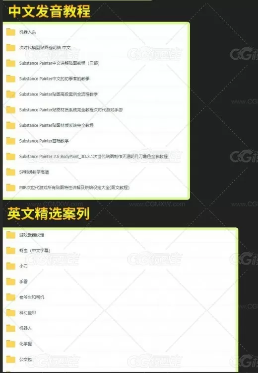 Substance超级教程 300G+ 中文全套教程视频SP次世代贴图绘制材质-6