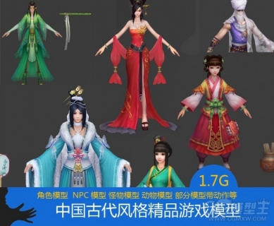 分享一套精品古风游戏模型 部分模型带绑定动作