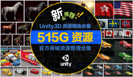 Unity3D资源大合集