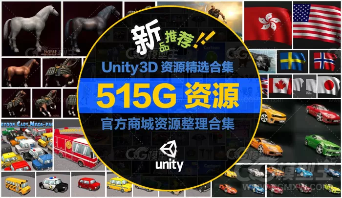 Unity3D资源大合集-1